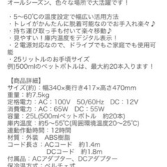 ☆【新品未使用】温冷庫 ポータブル 保冷温庫 25L  XHC-25 AC DC 2電源式の画像