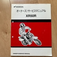 ホンダXR 50Rサービスマニュアル