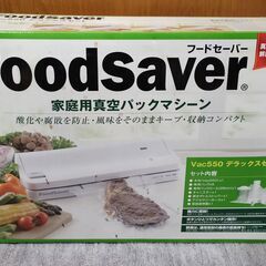 真空パックマシン - フードセーバー