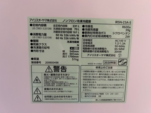 アイリスオーヤマ 冷蔵庫 231L 2020年製