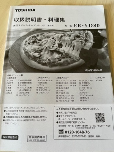 【電子レンジ】ER-YD80_5,000円【説明書付】