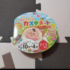 【値下げ】おしゃべり カスタネット メロディー