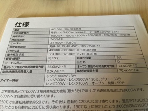 【電子レンジ】ER-YD80_5,000円【説明書付】