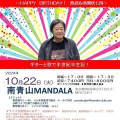 10月22日（火）山木康世バースデーライブ！