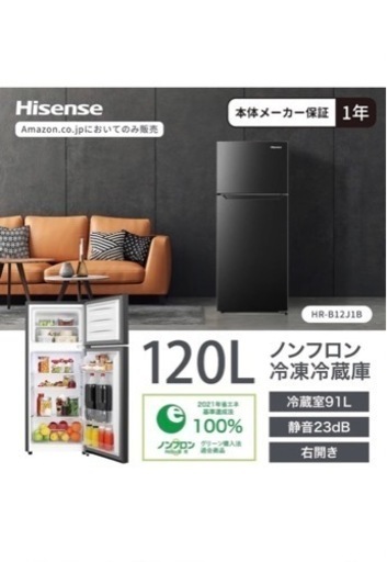 Hisense ハイセンス 冷蔵庫 HR-B12J1B 小型 幅47.5cm 120L ブラック 2ドア 右開き