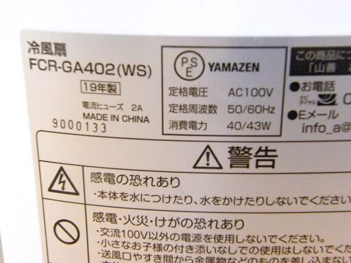 ヤマゼン FCR-GA402(WS) 2019年製 冷風扇 ホワイトシルバー 扇風機 山善 リモコン付き 札幌市厚別区 厚別店