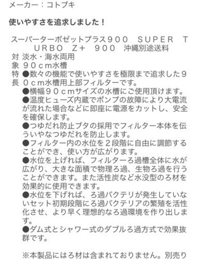 12/22 (日)限定値引きあり本文☆ ☆【新品未使用】コトブキ工芸　上部フィルター　スーパーターボゼットプラス９００　ＳＵＰＥＲ　Ｔ