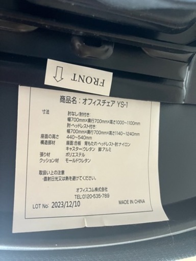 オフィスチェア YS-1 2024/03/09購入