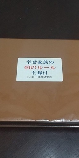 幸福の鍵：成功の法則ブック【?発売開始！】  ✨『人生完全マニュアル』✨返金保証その他