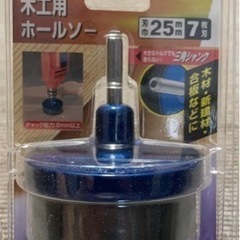 木工用ホールソー
