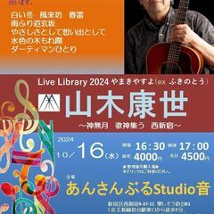 10月16日（水）山木康世　初台ライブ