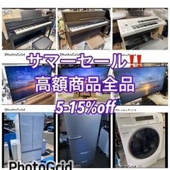 サマーセール‼️7/21-8/31高額商品全品5-15%off ...