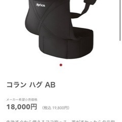 抱っこ紐　COLAN  apricaの画像