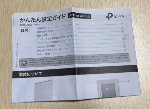 tp-linkルーター
