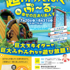 【夏休み限定イベント！】超！わんぱくプール開催！