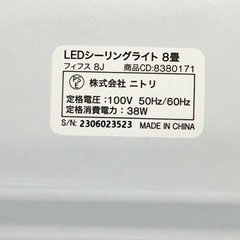 ニトリ フィフス8J LEDシーリングライト 8畳 【配送不可/引取り限定】の画像
