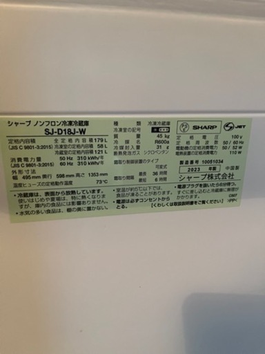 【購入1年未満】SHARP 冷凍冷蔵庫　179L【説明書付】