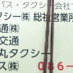 【お得】タクシーチケット3000円分の画像