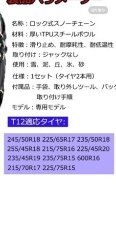 非金属タイヤチェーン