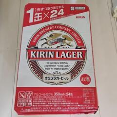 キリンラガービール　1ケース