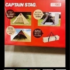 新品未使用　人気のワンポールテント　キャンプの画像