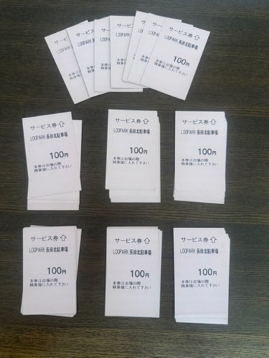 格安駐車券、地下鉄長田駅前