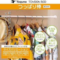 【新品・未使用】取りに来てくださる方　突っ張り棒 (130-370cm白) 部屋干し もの干し 仕切りカーテン　シャワーカーテン　カーテンポール　パイプ直径32mm  つっぱり棒 室内 ドリル不要　調節簡単 耐荷重30-10kg　防錆塗装処理 カーテンリング20個付き の画像