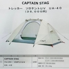 新品未使用　ソロキャンプ用　設営簡単の画像