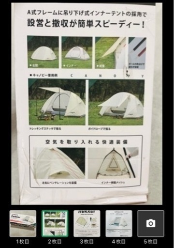 新品未使用　ソロキャンプ用　設営簡単
