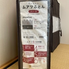 シングル 2個セットmuatsu 西川ふとん定価6万円の画像