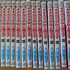 オオカミ少女と黒王子 セット100円の画像