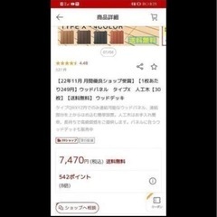 （取引中）お譲りします　ウッドパネル　人口パネルの画像