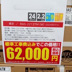 ジモティ割はありません！★ TOSHIBA ルームエアコン RAS-2213TM(W) 2.2kw 24年製 室内機分解洗浄済み TJ7480