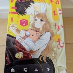 はにかむハニー