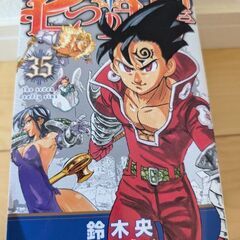 七つの大罪