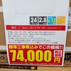 ジモティ割対象外！★ TOSHIBA ルームエアコン RAS-2813TM(W) 2.8kw 24年製 室内機分解洗浄済み TJ7481