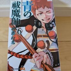 青の祓魔師