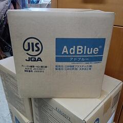 未開封　10L アドブルー　ディーゼル車　尿素水　