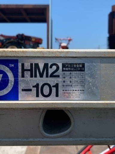 全長10M   
HM2 -101  アルミ合金製 伸縮形はしご