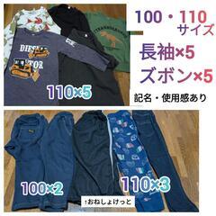 【100.110サイズ】長袖・長ズボン【秋冬・男の子】　記名・使...