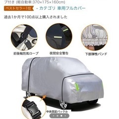軽自動車ボディーカバー