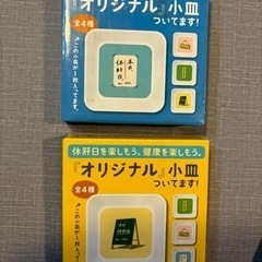 小皿（景品・未使用）2枚の画像