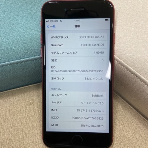 iPhone se2 美品！　バッテリー78%！　最安値！