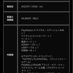 新品PS5 デジタルエディション ゴッド・オブ・ウォー ラグナロク 同梱版の画像