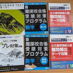高校受験用テキスト