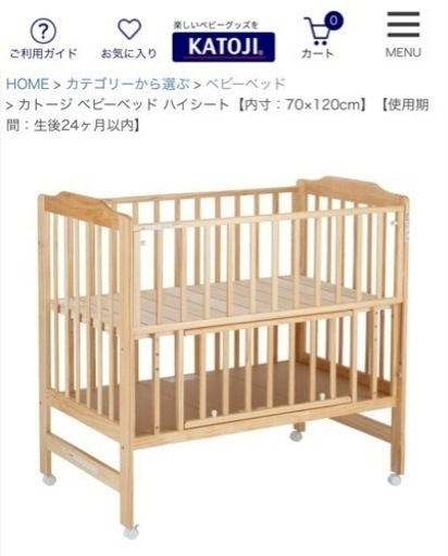 ベビーベッド　カトージ　ベビー用品