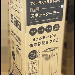 未開封 クラカ Kuraca スポットクーラー QNFSA-09-WH スポットエアコン 2024年モデル