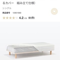 無印良品　脚付きマットレス　ポケットコイル　MUJI ベッド　セミダブルの画像
