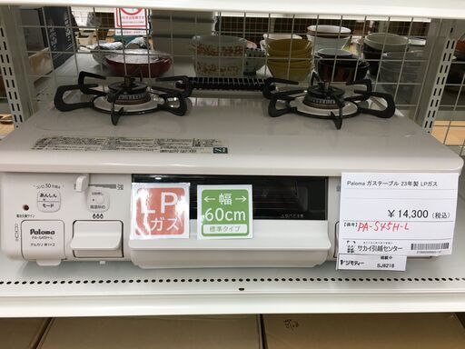 ★ジモティ割あり★ パロマ　Paroma ガステーブル PA-S45H-L  23年製 動作確認／クリーニング済み SJ6218