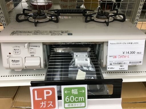 ★ジモティ割あり★ パロマ　Paroma ガステーブル PA-S45H-L  23年製 動作確認／クリーニング済み SJ6218